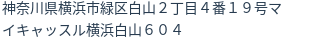 住所