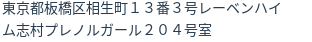 住所（登記所在地）
