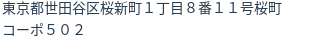 住所（登記所在地）