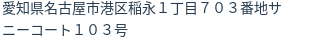 住所