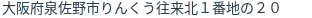 住所(登記所在地)