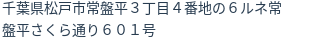 住所(登記所在地)
