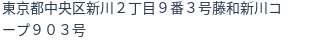 住所(登記所在地)