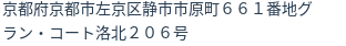 住所（登記所在地）