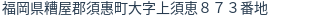 住所(登記所在地)
