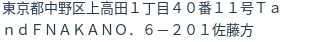 住所（登記所在地）