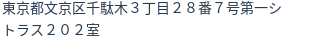 住所（登記所在地）