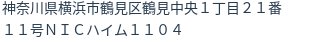住所(登記所在地)