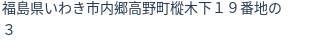 住所（登記所在地）