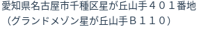 住所