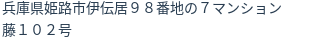 住所