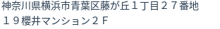 住所（登記所在地）