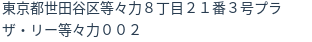 住所（登記所在地）