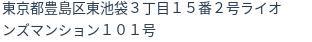 住所(登記所在地)