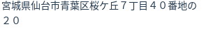 住所(登記所在地)