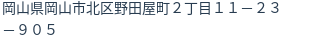 住所（登記所在地）