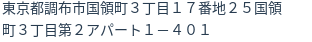 住所(登記所在地)
