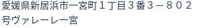 住所