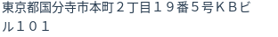 住所（登記所在地）
