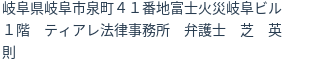 住所(登記所在地)