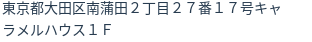 住所（登記所在地）