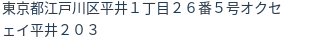 住所（登記所在地）