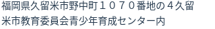 住所（登記所在地）