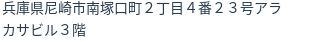 住所