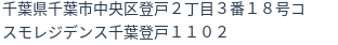 住所(登記所在地)