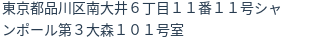 住所(登記所在地)