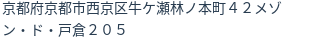 住所(登記所在地)