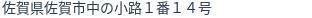 住所(登記所在地)