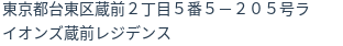 住所(登記所在地)