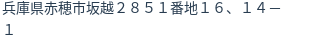 住所