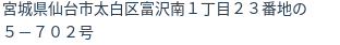 住所（登記所在地）