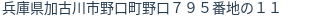 住所（登記所在地）