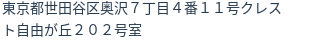 住所（登記所在地）