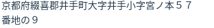 住所
