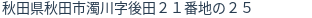 住所(登記所在地)