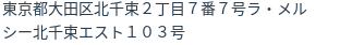 住所（登記所在地）