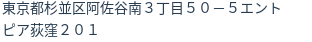 住所（登記所在地）