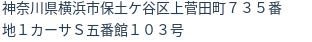 住所（登記所在地）