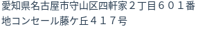 住所（登記所在地）