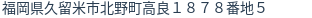 住所（登記所在地）
