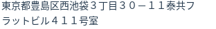 住所（登記所在地）