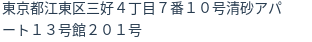 住所（登記所在地）
