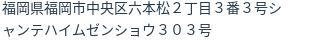 住所