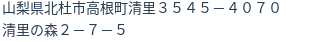 住所(登記所在地)