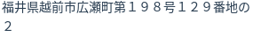住所