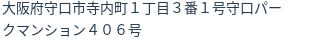 住所（登記所在地）